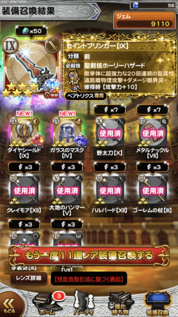 ffrkベアトリクスガチャ11連目4