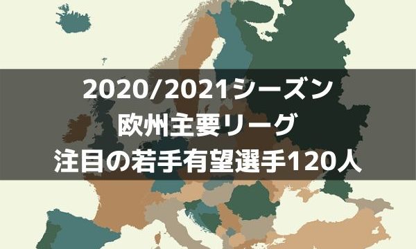 ブンデスリーガ 19 シーズン注目の若手有望選手7人 ラ リ ル レ ロイすん