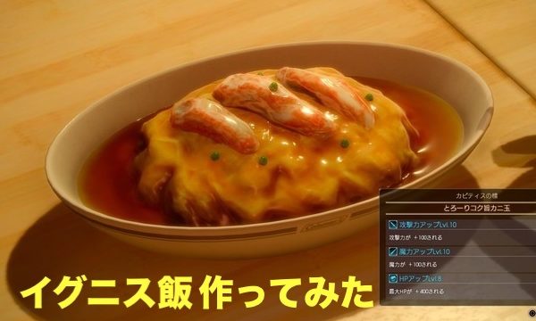 Ff15 イグニスの料理を作ってみた とろーりコク旨カニ玉 ラ リ ル レ ロイすん Ff15 イグニスの料理を作ってみた とろーりコク旨カニ玉 ラ リ ル レ ロイすん