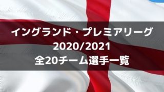 リバプールfc 21 選手一覧 フォーメーション スタメン ラ リ ル レ ロイすん