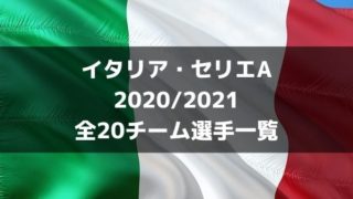 Acミラン 21 22 選手一覧 フォーメーション スタメン ラ リ ル レ ロイすん