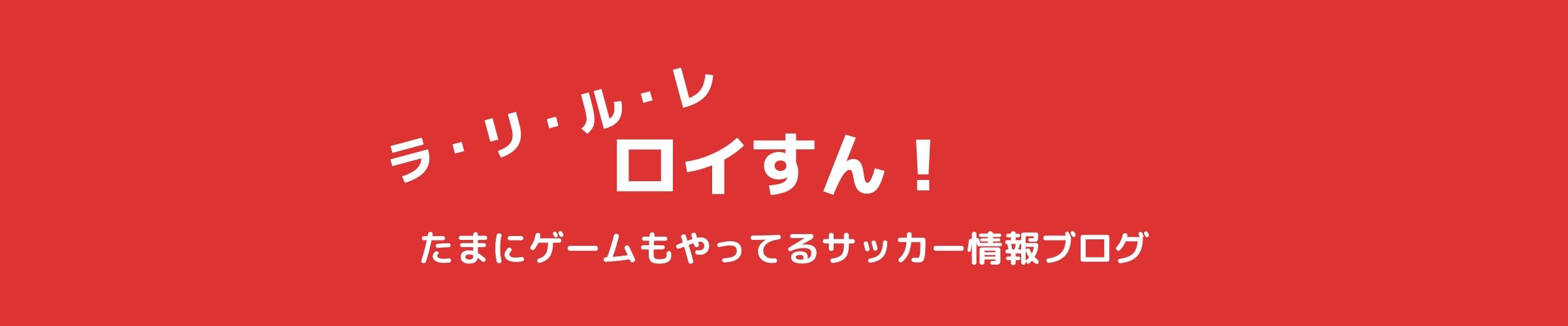 リバプールfc 21 22 選手一覧 フォーメーション スタメン ラ リ ル レ ロイすん