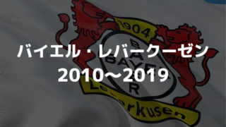 レアル マドリードの歴代フォーメーション 成績 1991 ラ リ ル レ ロイすん