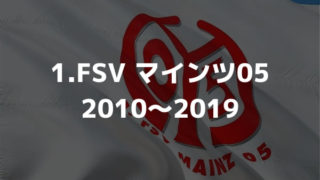 1 Fsvマインツ05 22 23 選手一覧 フォーメーション スタメン ラ リ ル レ ロイすん