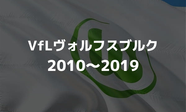 レアル マドリードの歴代フォーメーション 成績 10 19 ラ リ ル レ ロイすん