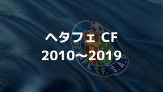 レアル マドリードの歴代フォーメーション 成績 1991 ラ リ ル レ ロイすん