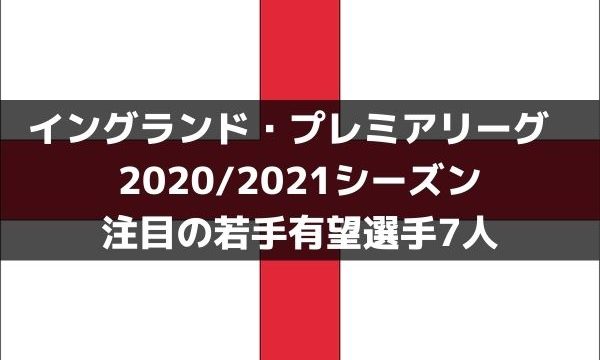 スコティッシュ プレミアシップ若手特集 ファン ダイク ティアニーに続くビッグクラブ注目の有望選手5人 ラ リ ル レ ロイすん