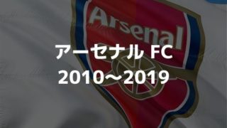 アーセナルfc 21 選手一覧 フォーメーション スタメン ラ リ ル レ ロイすん