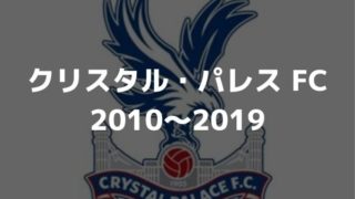 クリスタル パレスfc 22 23 選手一覧 フォーメーション スタメン