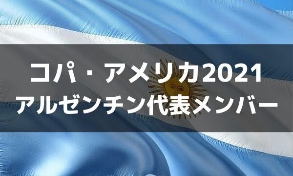 サッカー ブラジル代表 コパ アメリカ21出場メンバー フォーメーション ラ リ ル レ ロイすん