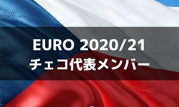 サッカー イングランド代表 Euro 21出場メンバー フォーメーション ラ リ ル レ ロイすん