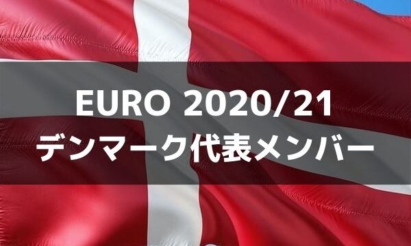 サッカー イングランド代表 Euro 21出場メンバー フォーメーション ラ リ ル レ ロイすん