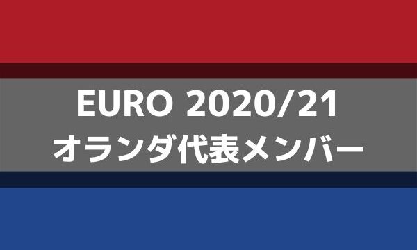 サッカー イングランド代表 Euro 21出場メンバー フォーメーション ラ リ ル レ ロイすん