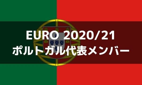 サッカー フランス代表 Euro 21出場メンバー フォーメーション ラ リ ル レ ロイすん