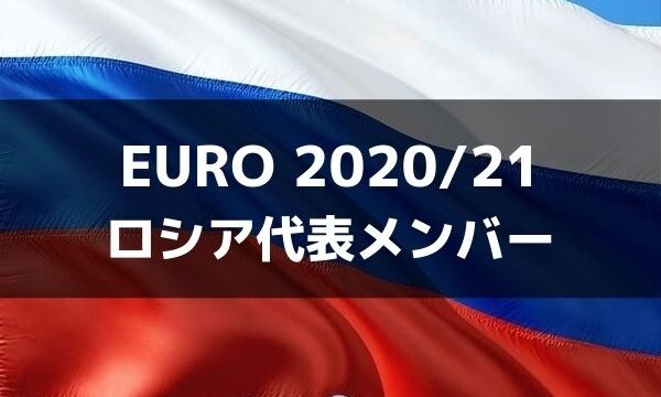 サッカー フランス代表 Euro 21出場メンバー フォーメーション ラ リ ル レ ロイすん